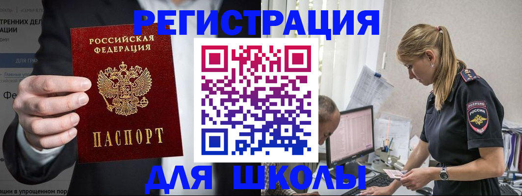 регистрация для школы в Архангельской области