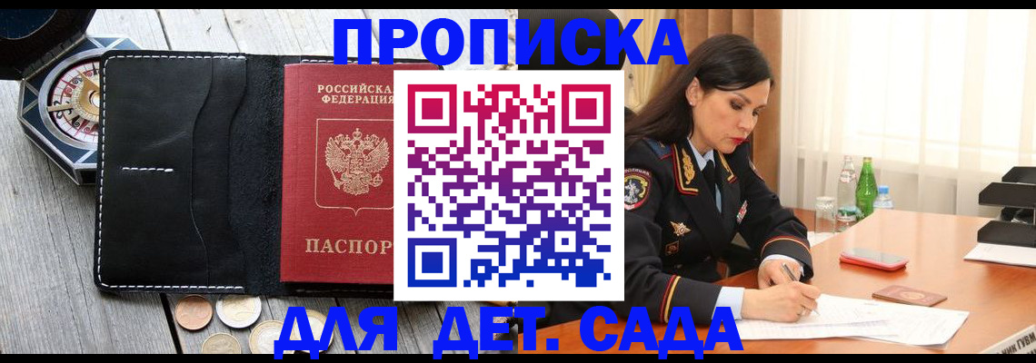 прописка штамп в Архангельской области
